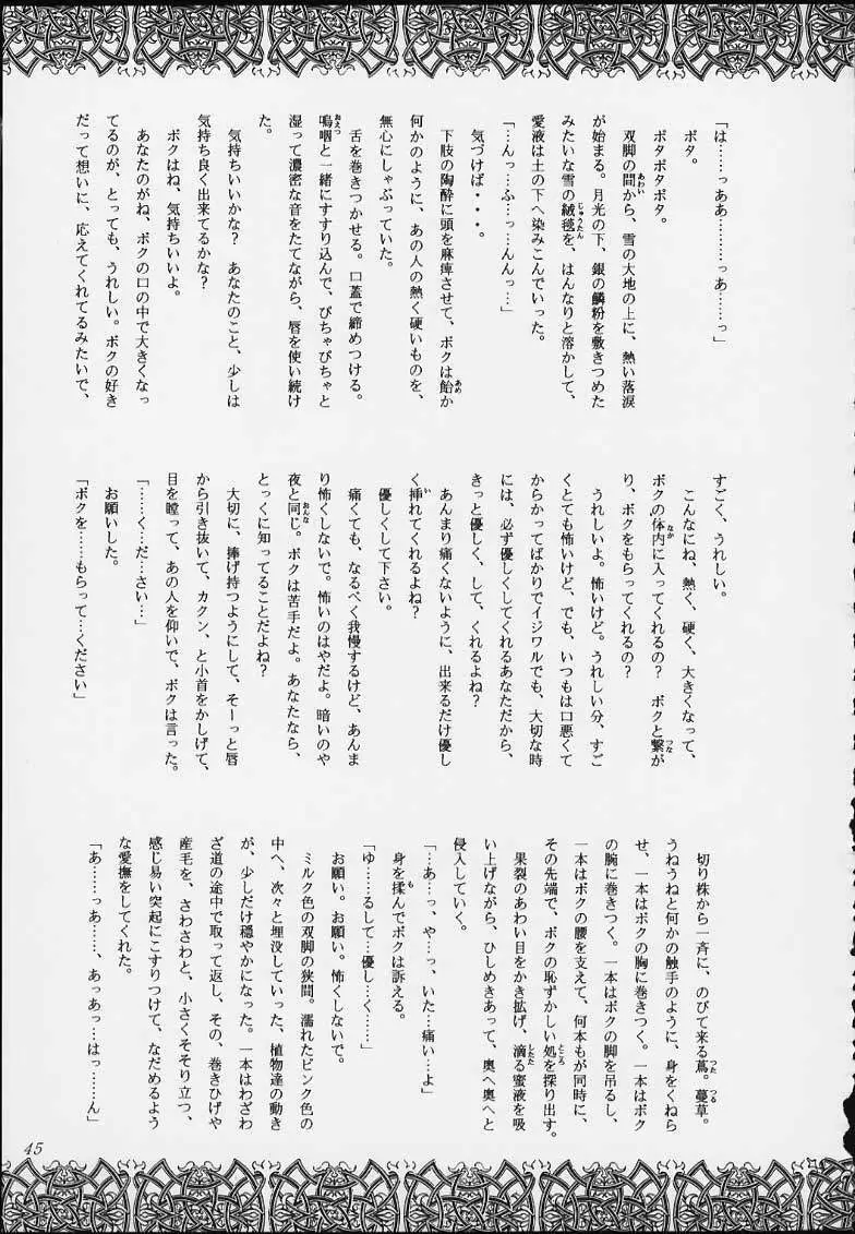 エスパー超能力KAISHAKU 43ページ