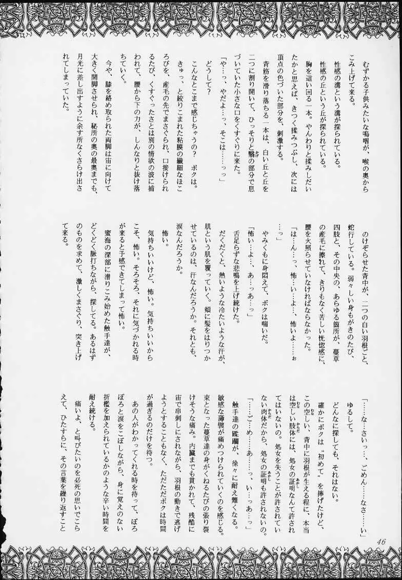 エスパー超能力KAISHAKU 44ページ