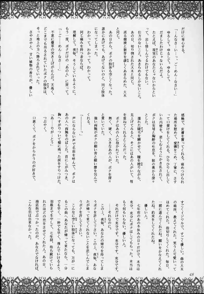 エスパー超能力KAISHAKU 46ページ