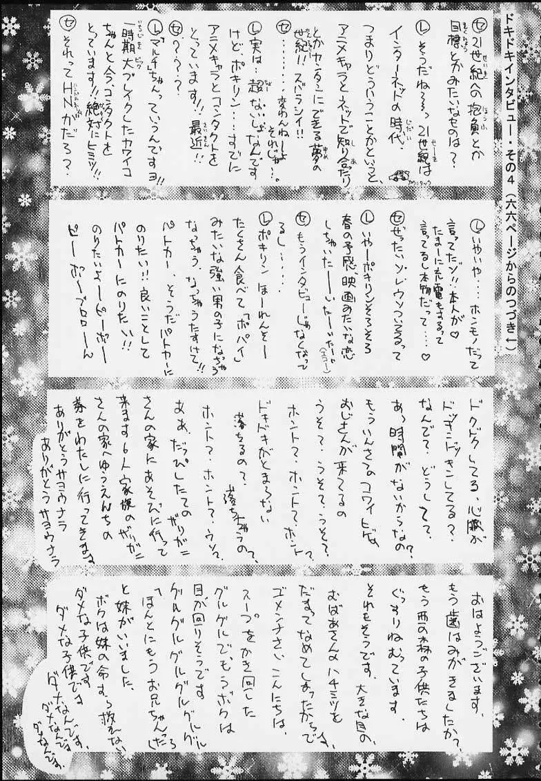 エスパー超能力KAISHAKU 77ページ