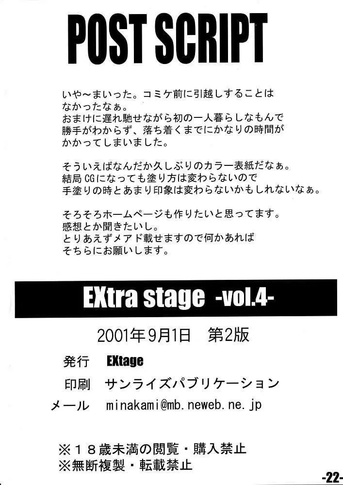 EXtra stage vol.4 21ページ
