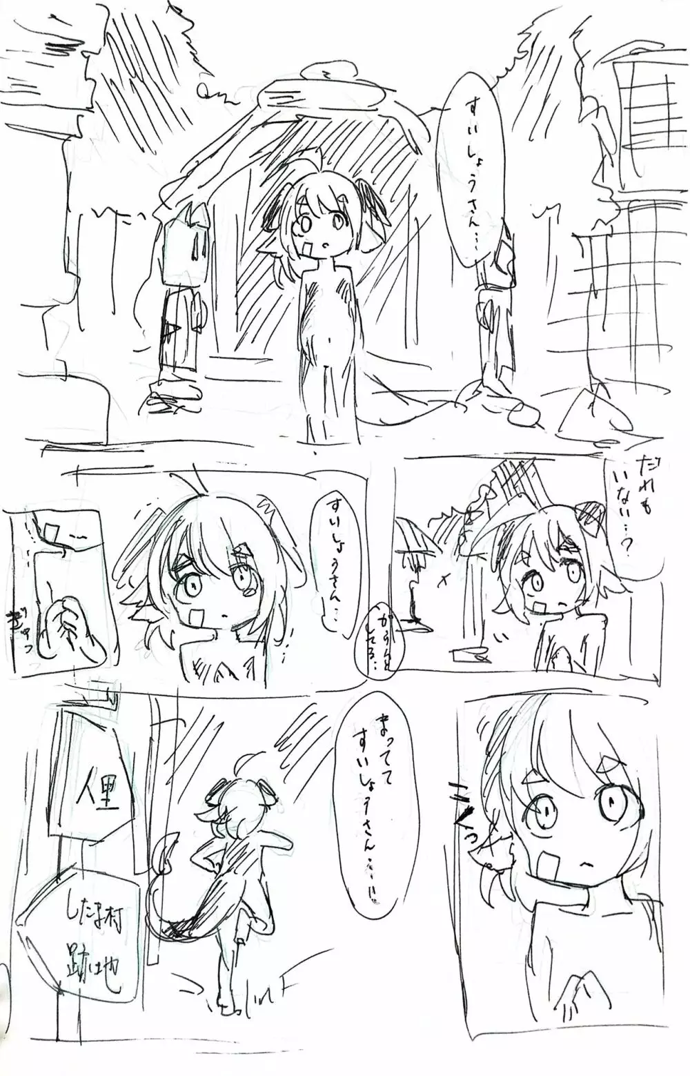 Hisui-chan carnival biyori 13ページ