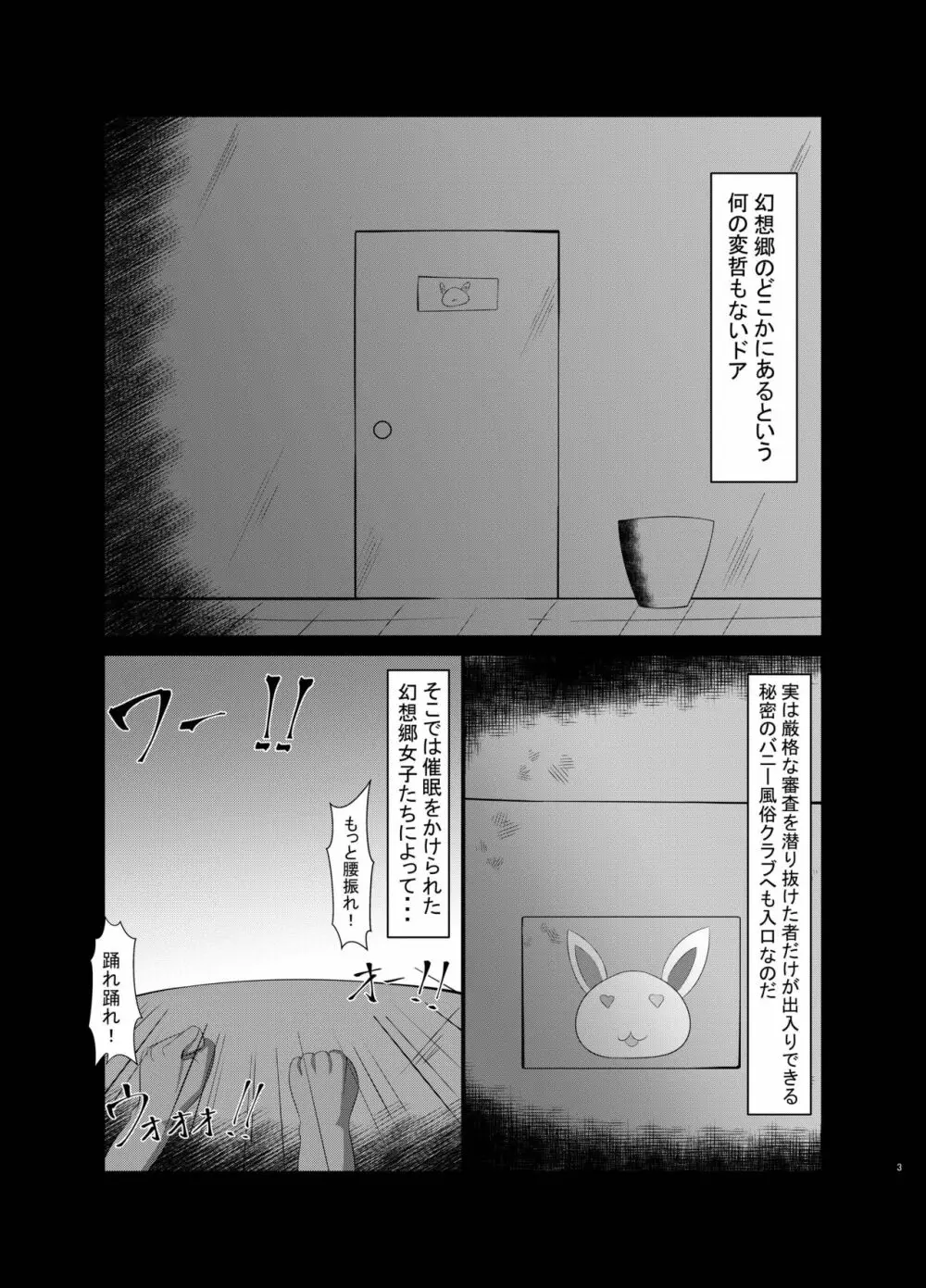 催眠遊兎戯 Hypnosis Bunny 2ページ