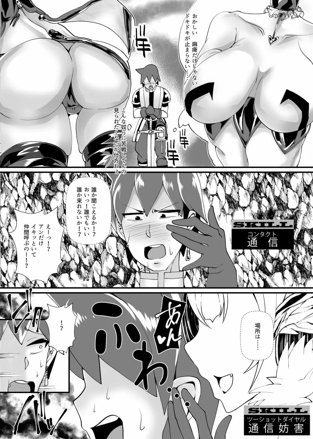 勇者VS雑魚サキュバス軍団 12ページ