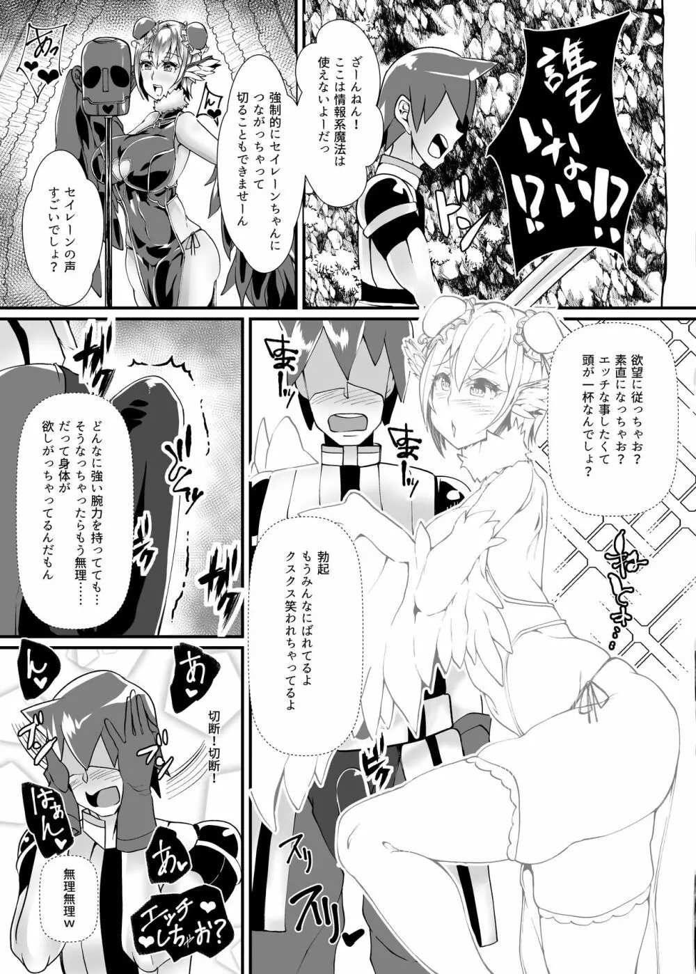 勇者VS雑魚サキュバス軍団 13ページ