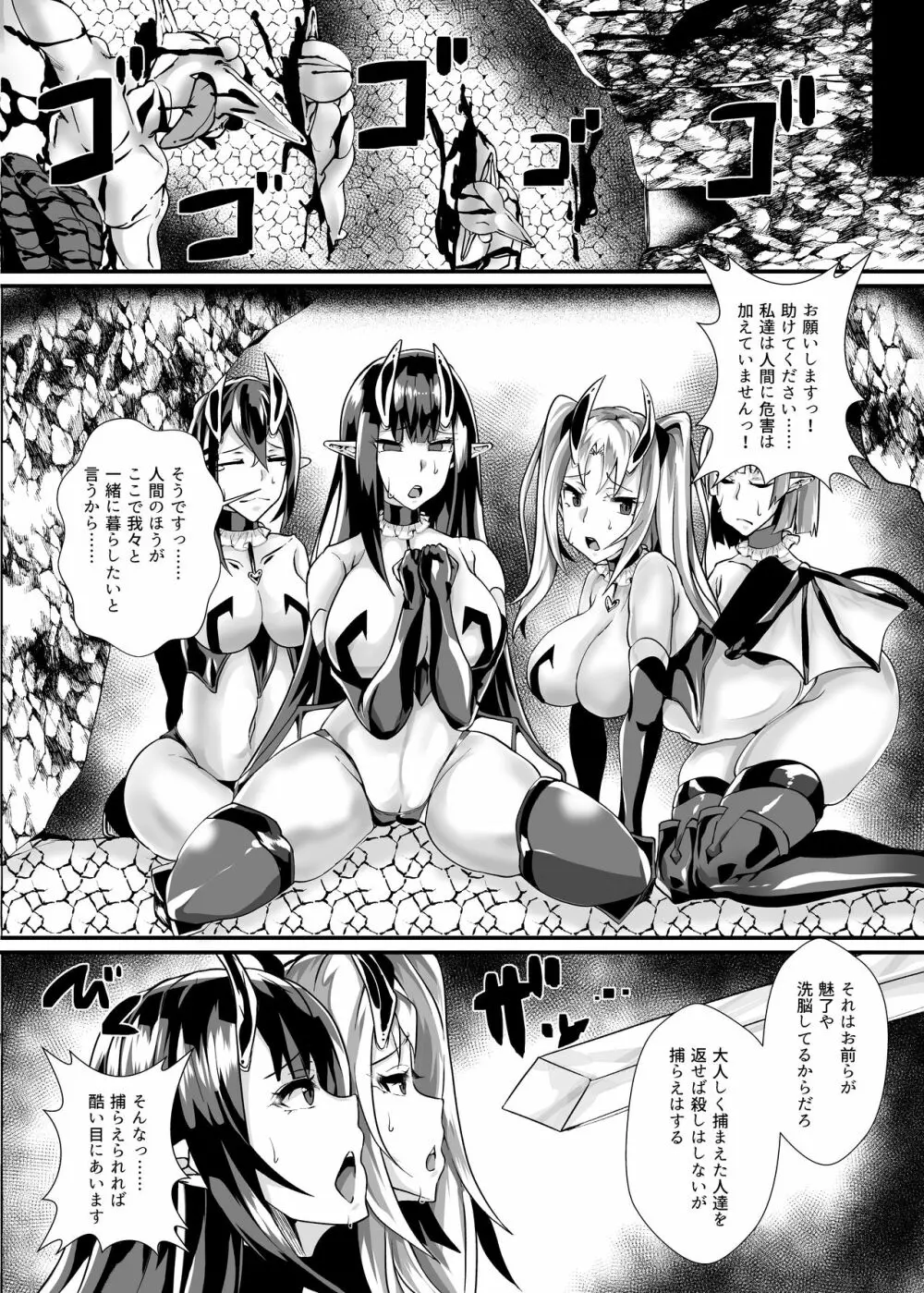 勇者VS雑魚サキュバス軍団 2ページ
