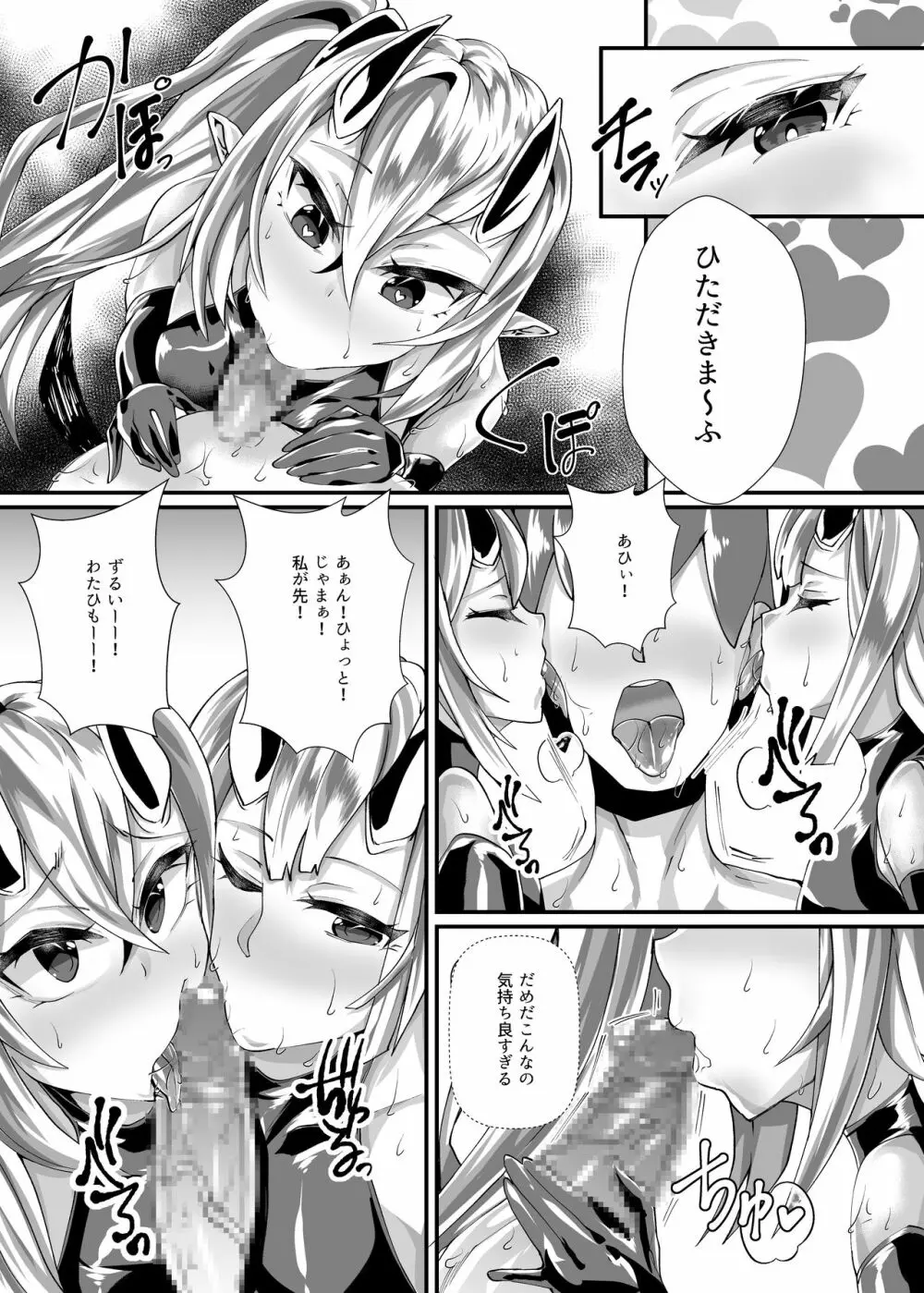 勇者VS雑魚サキュバス軍団 33ページ