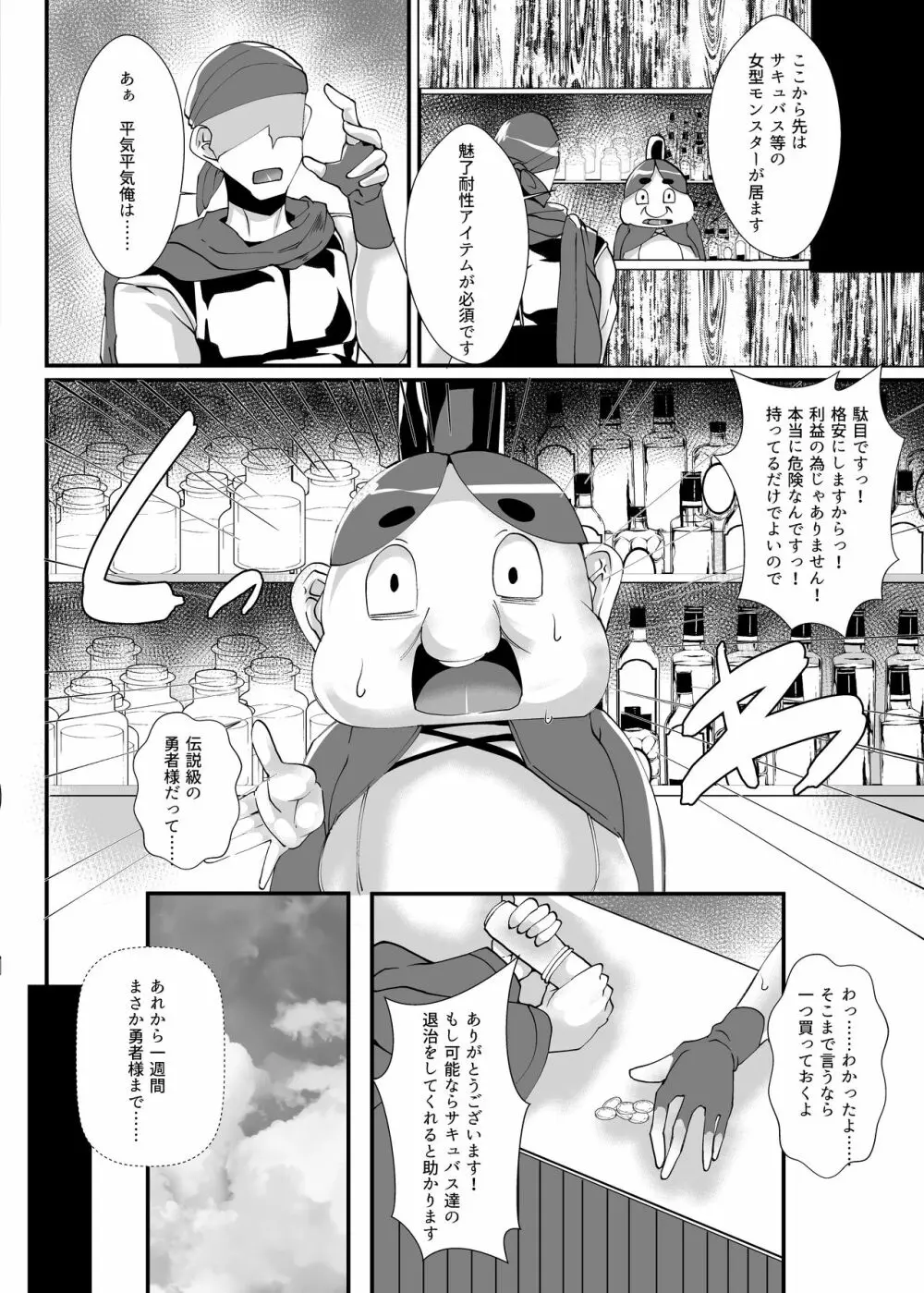 勇者VS雑魚サキュバス軍団 41ページ