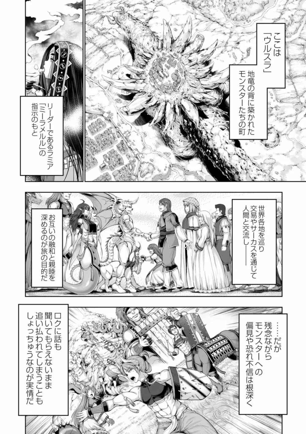 モンスターガールズの恋色サーカス 2話 14ページ