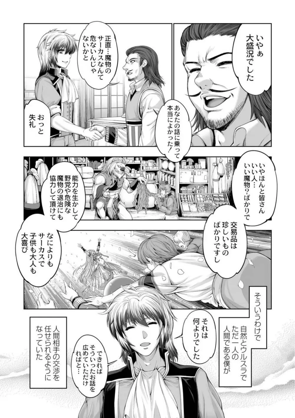 モンスターガールズの恋色サーカス 2話 15ページ