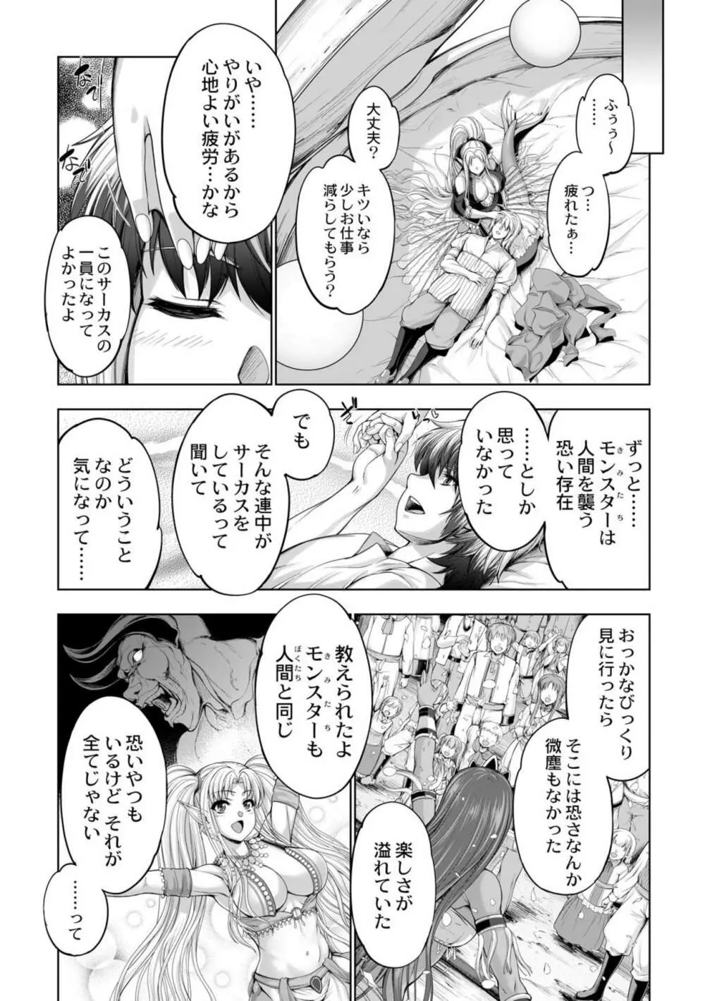 モンスターガールズの恋色サーカス 2話 18ページ