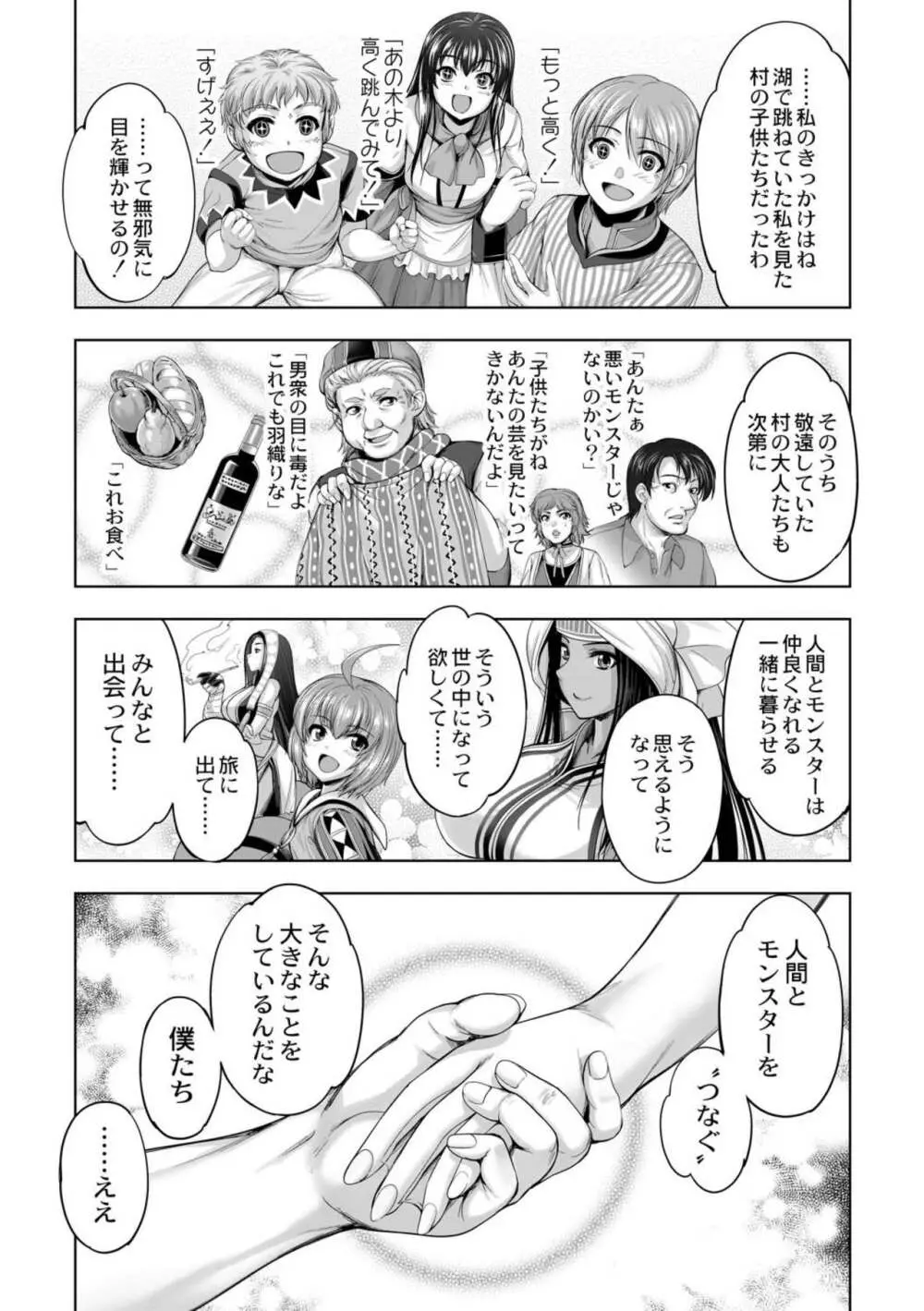 モンスターガールズの恋色サーカス 2話 19ページ
