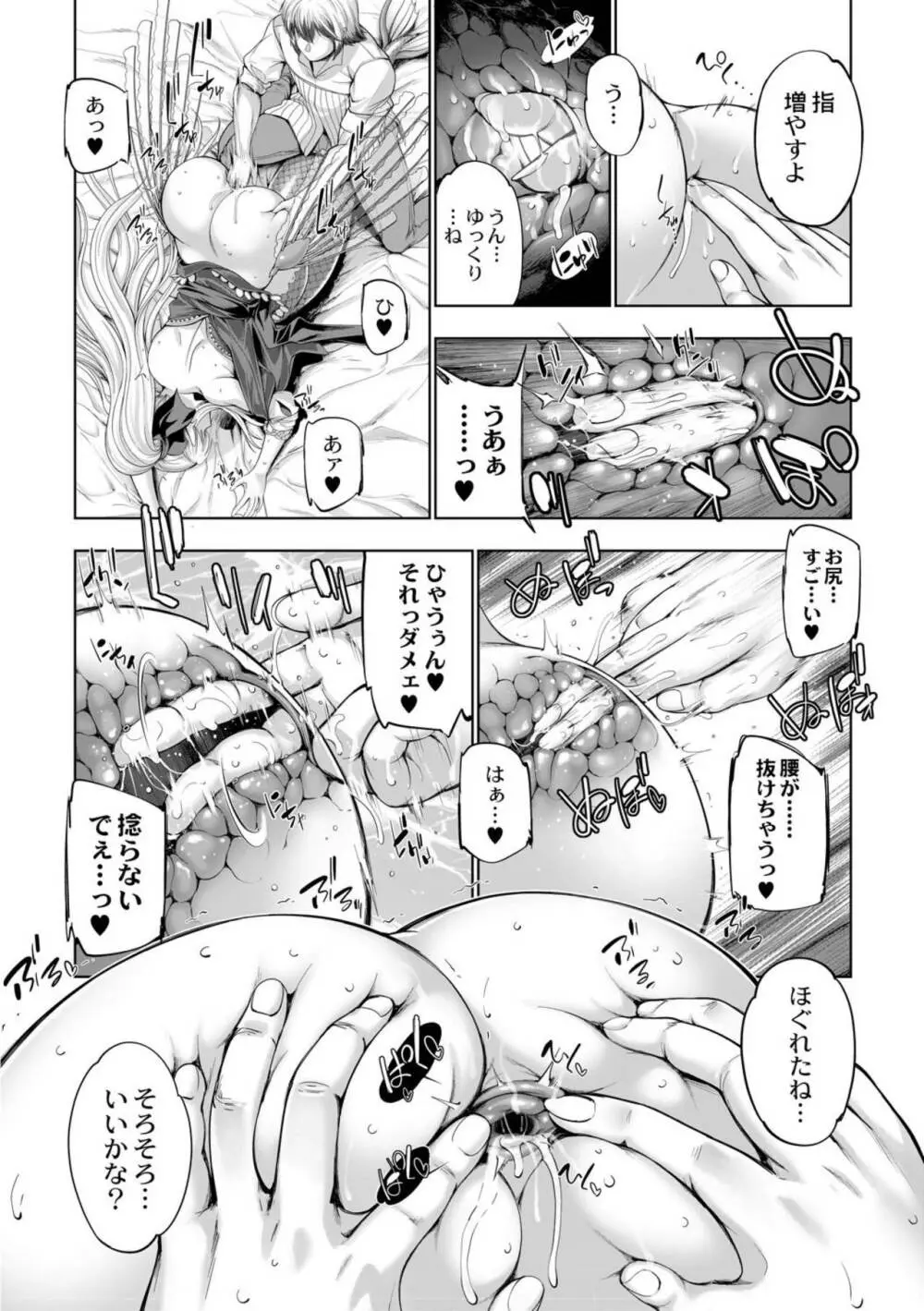 モンスターガールズの恋色サーカス 2話 22ページ