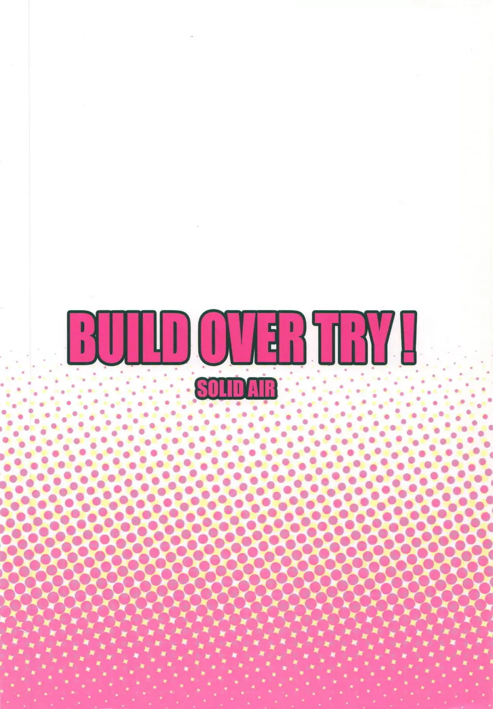 BUILD OVER TRY! 27ページ