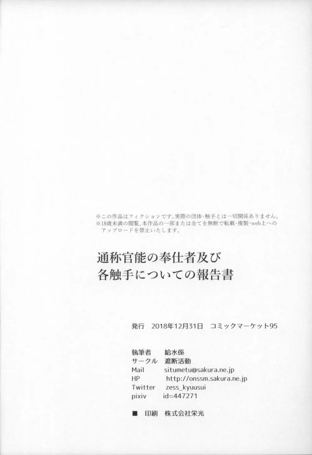 通称官能の奉仕者及び各触手についての報告書 34ページ