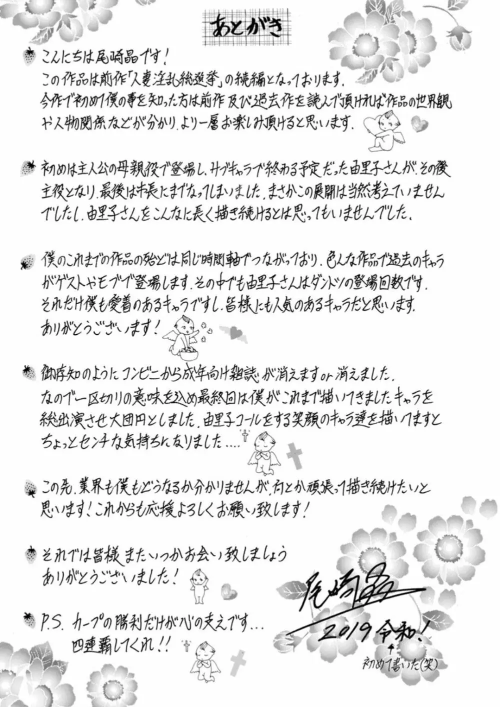 人妻市長の淫靡な性交改革 195ページ