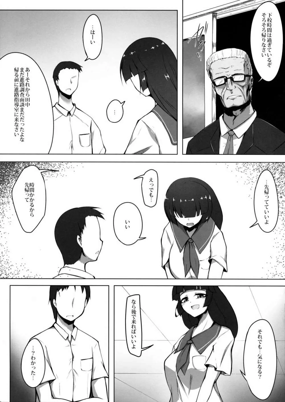 君を彼女だと思っていた 4ページ