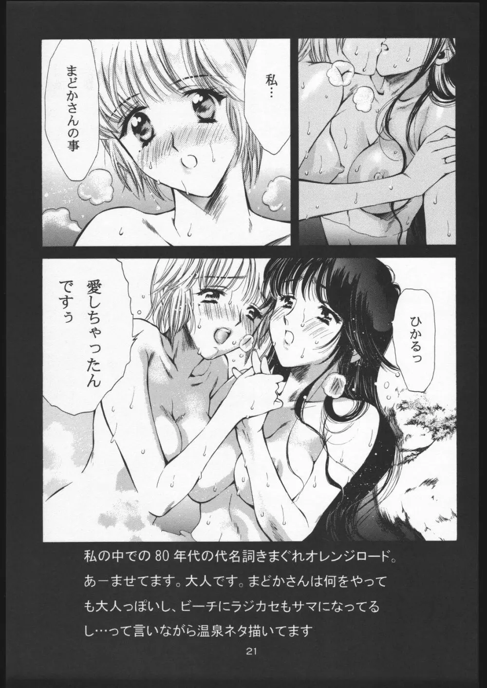 乙女のぱいぷる 21ページ