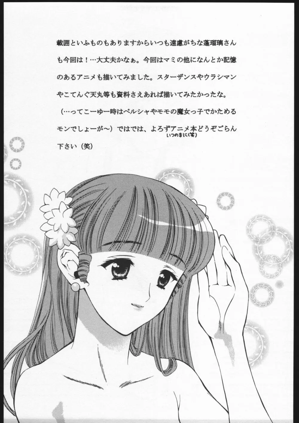 乙女のぱいぷる 5ページ