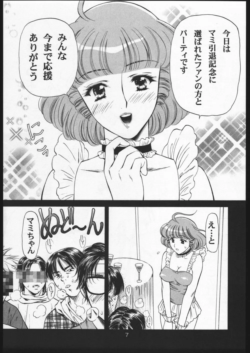 乙女のぱいぷる 7ページ