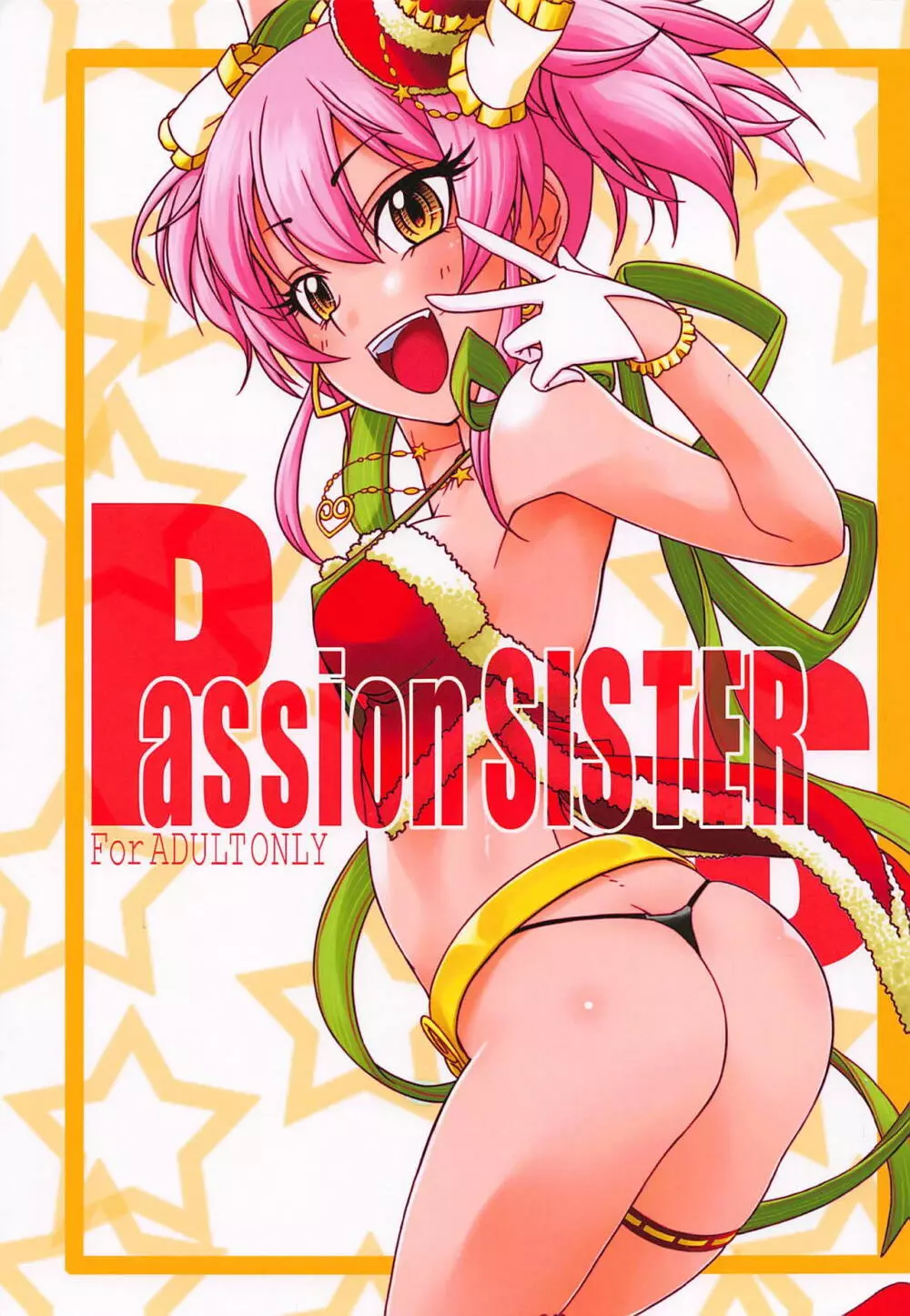 Passion SISTERS 1ページ