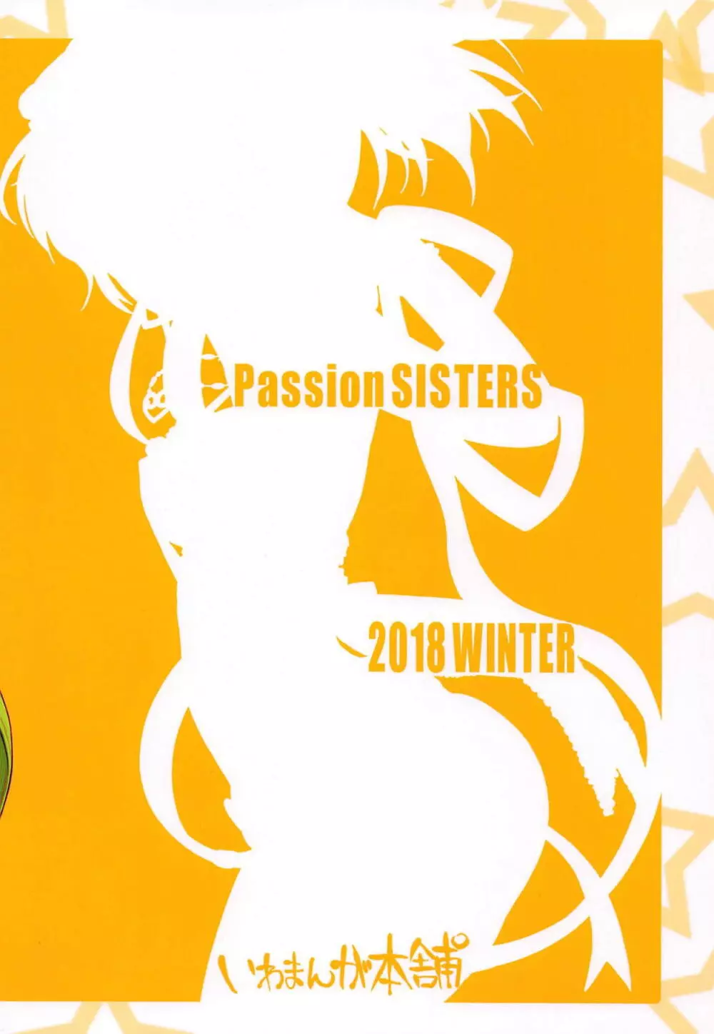 Passion SISTERS 10ページ