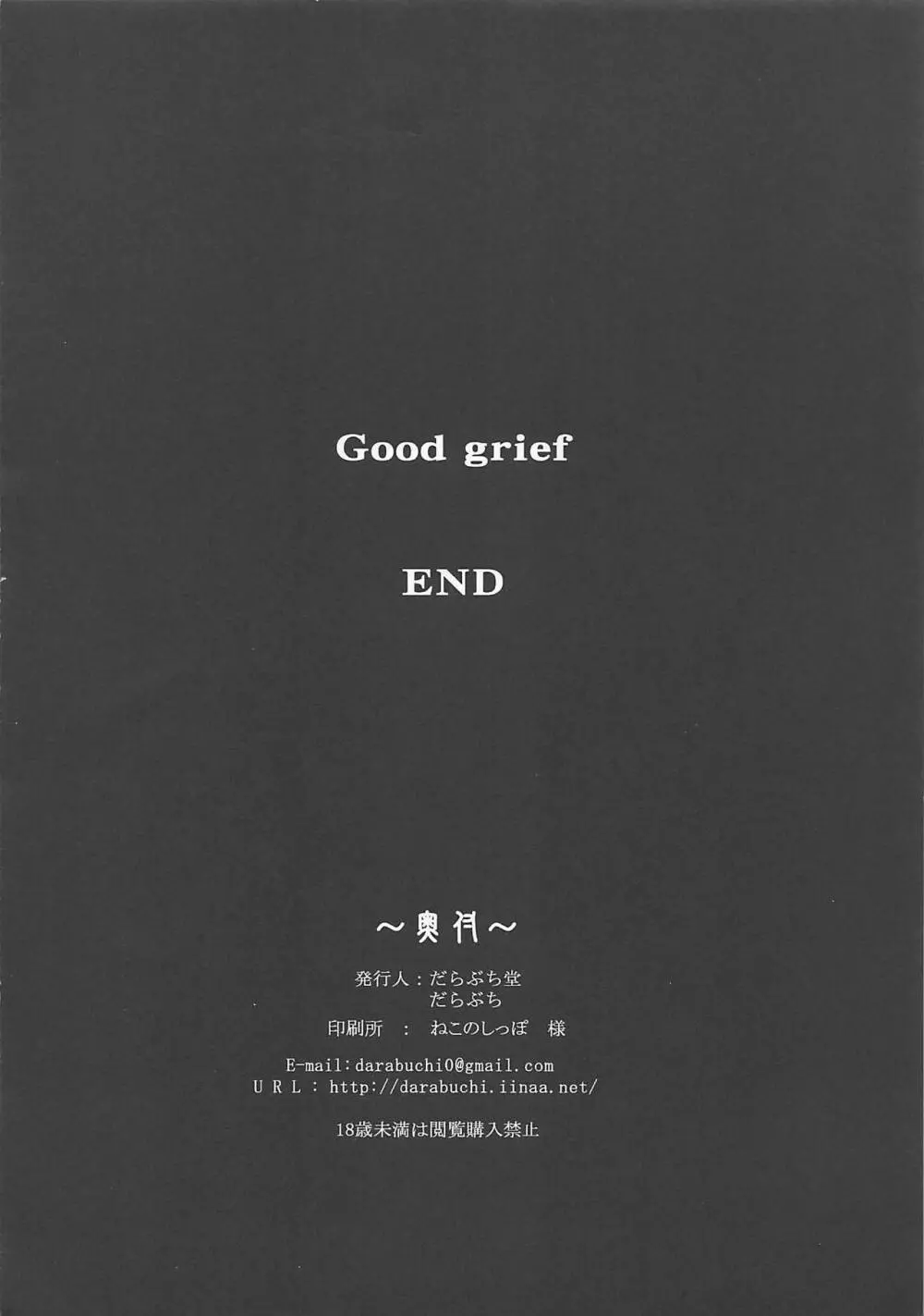 Good grief 8ページ