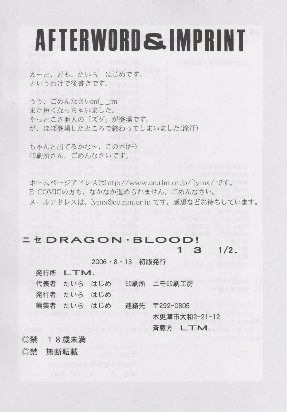 ニセ DRAGON・BLOOD！13 1/2 24ページ