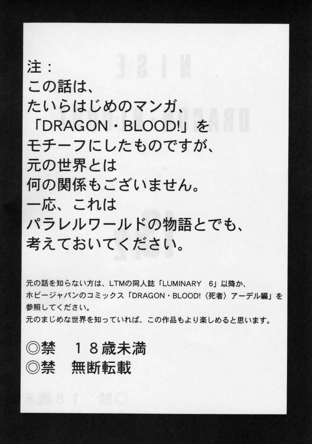 ニセ DRAGON・BLOOD！13 1/2 3ページ