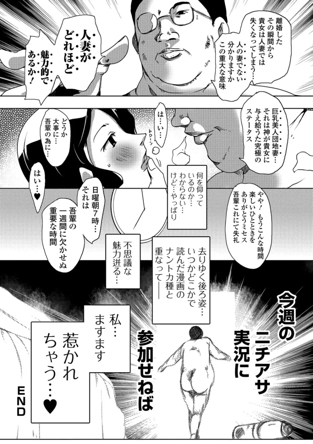 人妻巨乳ネトラレアクメックス 104ページ