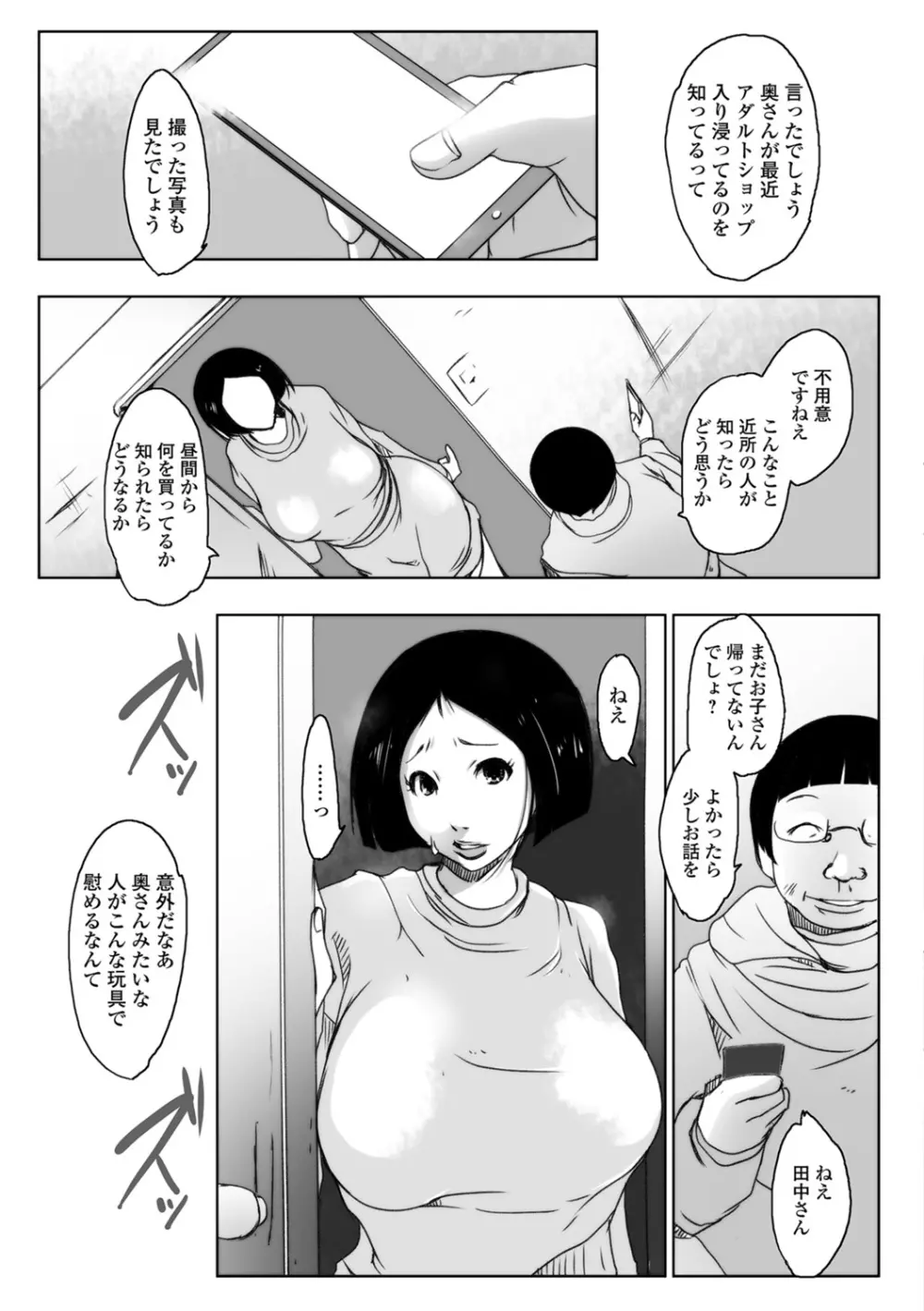 人妻巨乳ネトラレアクメックス 39ページ