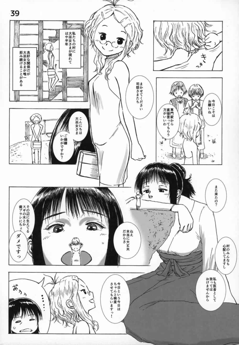ぴゅあのみ!～イートミー・UB合同誌～ 38ページ