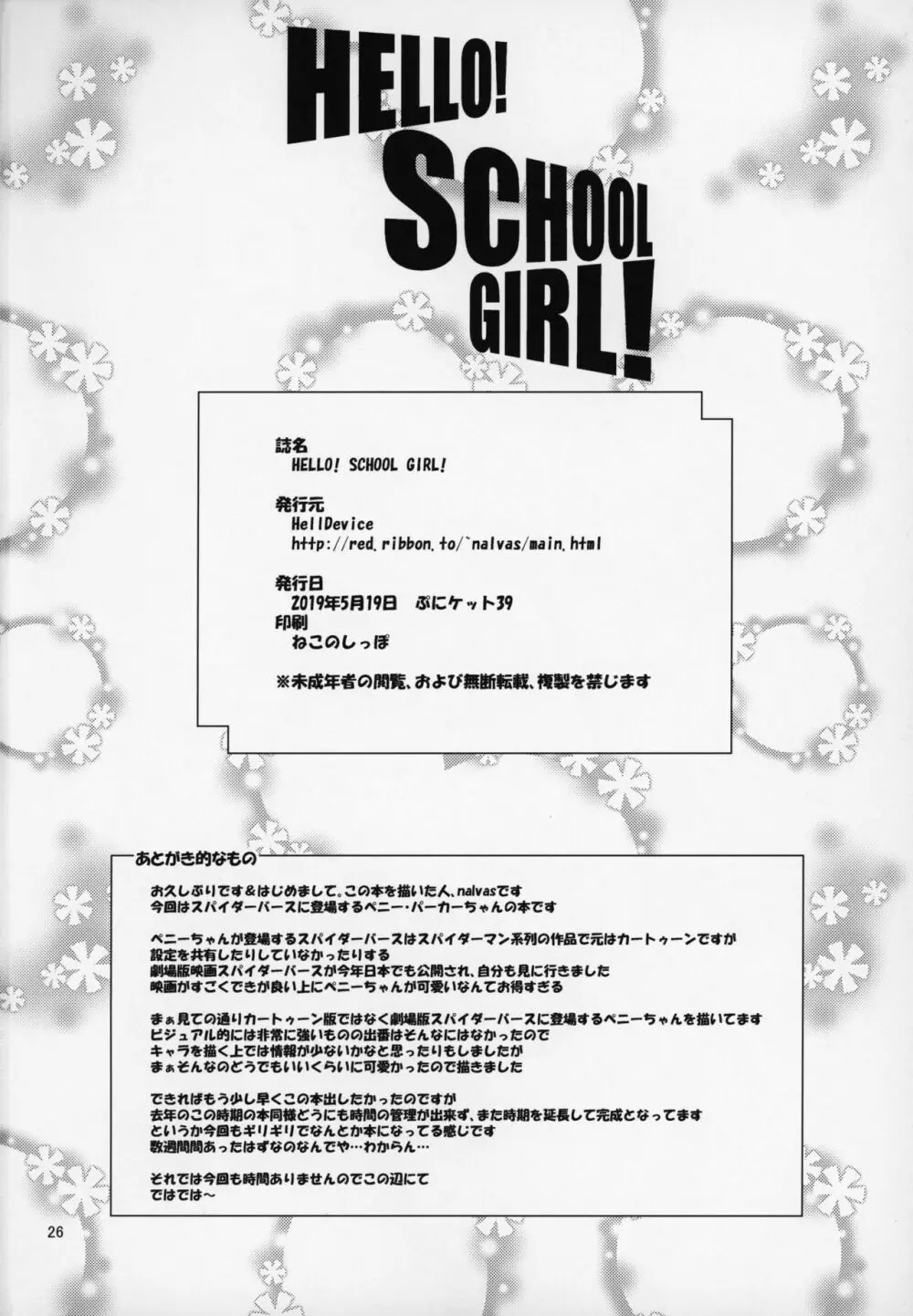 HELLO! SCHOOL GIRL! 25ページ