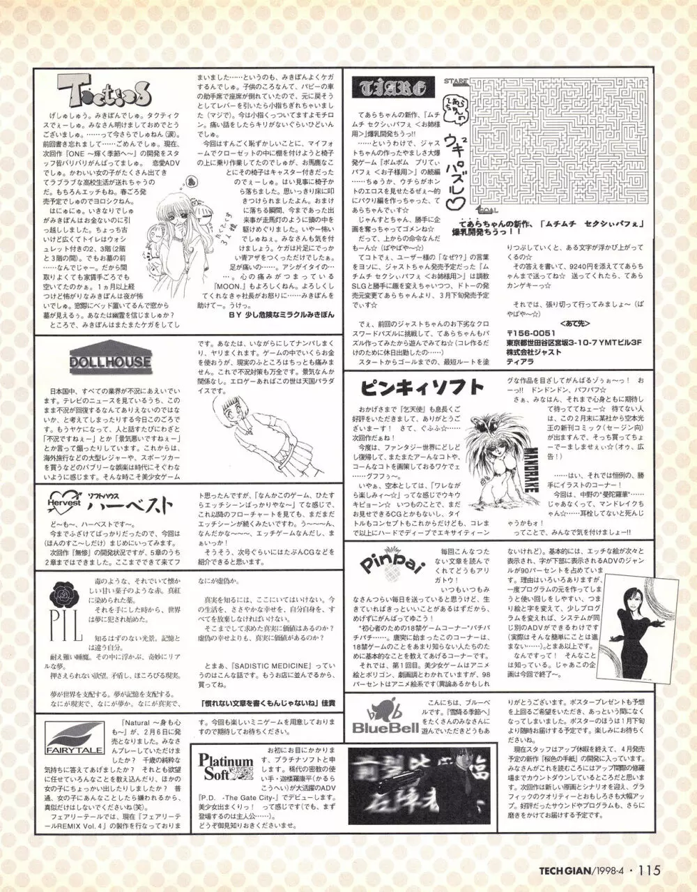 テックジャイアン 018 (1998年4月号 113ページ