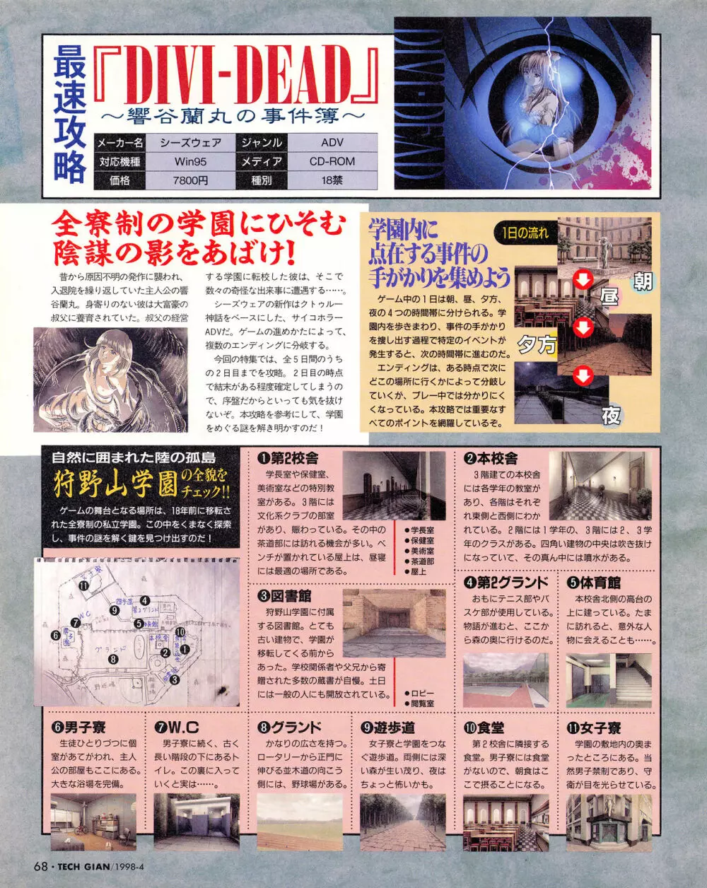 テックジャイアン 018 (1998年4月号 66ページ