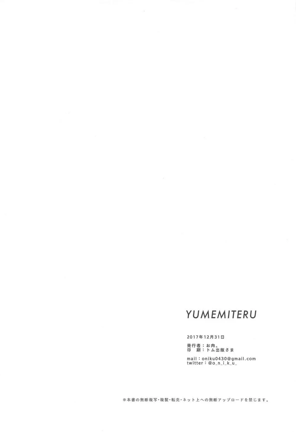 YUMEMITERU 17ページ
