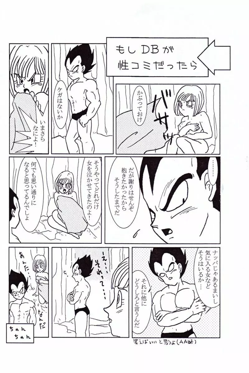 Vegeta and Bulma Love 23ページ