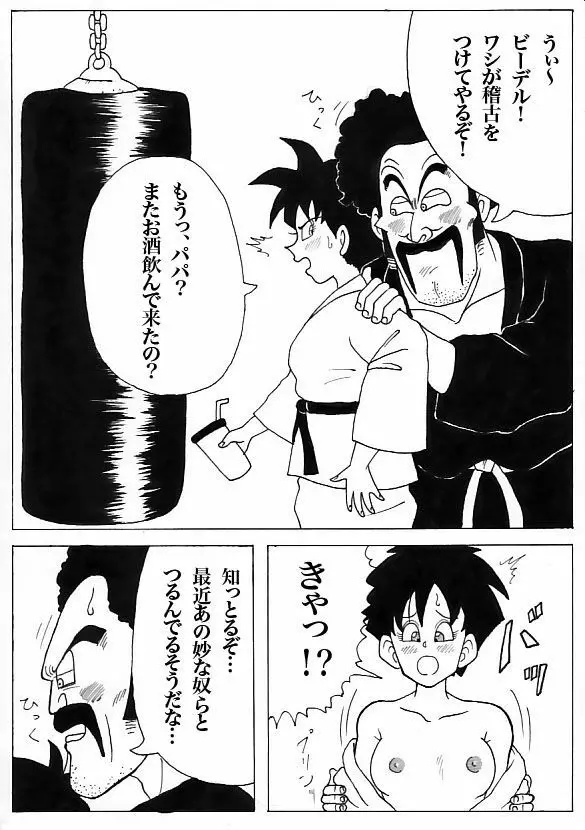 Videl Web Comic 1ページ