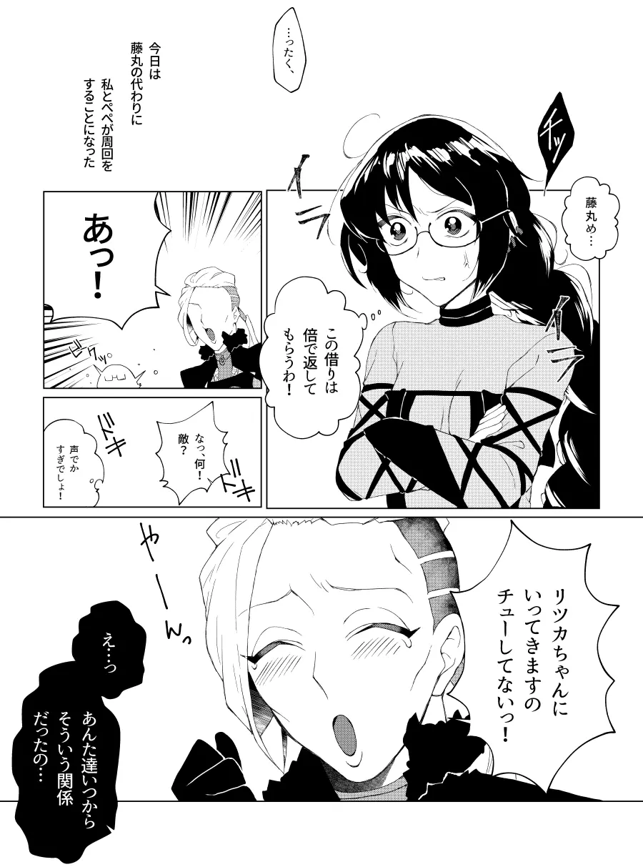 ぺぺぐだ♀LOG 14ページ