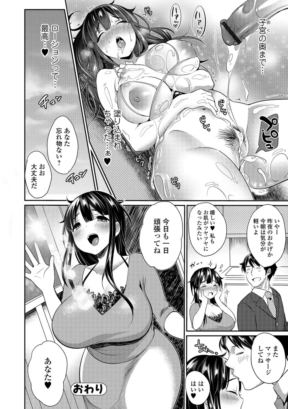 柔乳うぇ～ぶ 85ページ