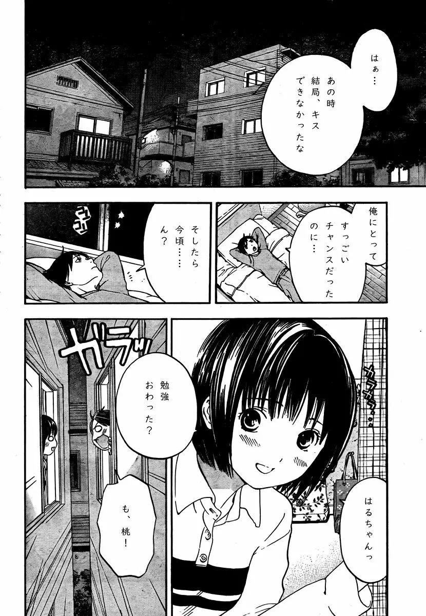 Haruchan Daisuki 10ページ