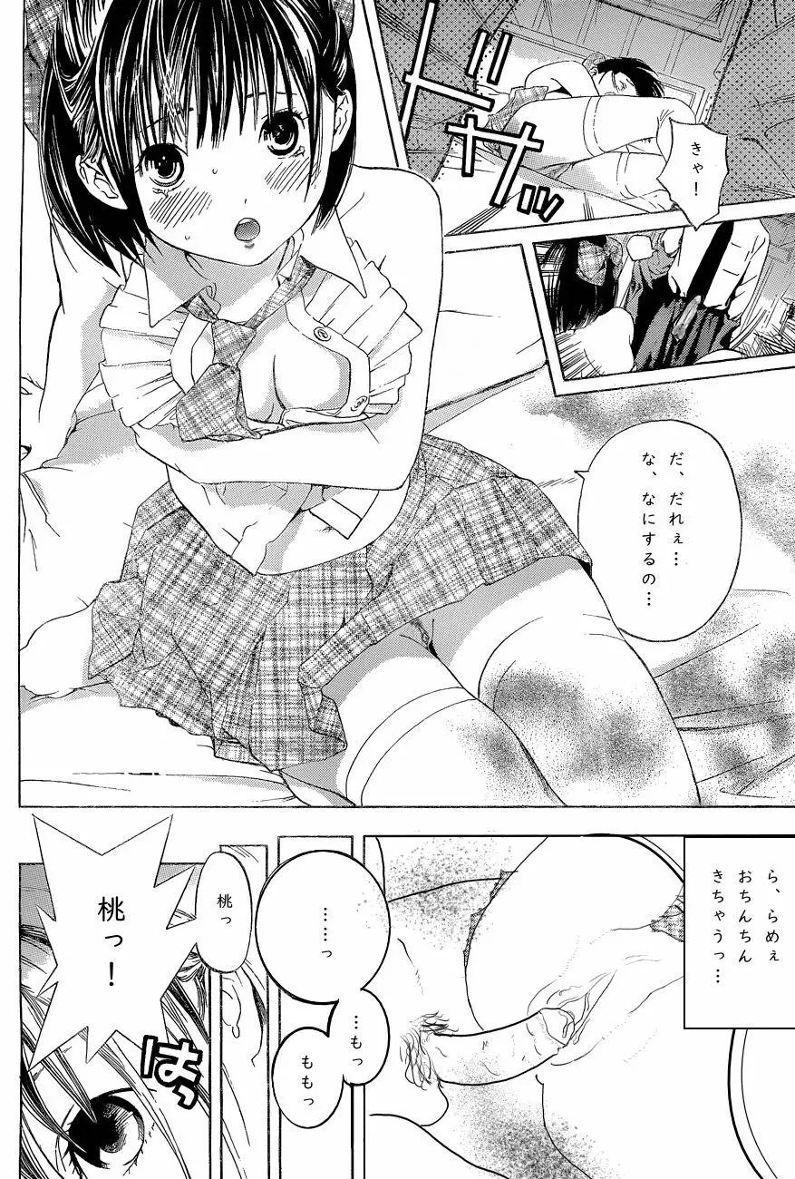 Haruchan Daisuki 13ページ