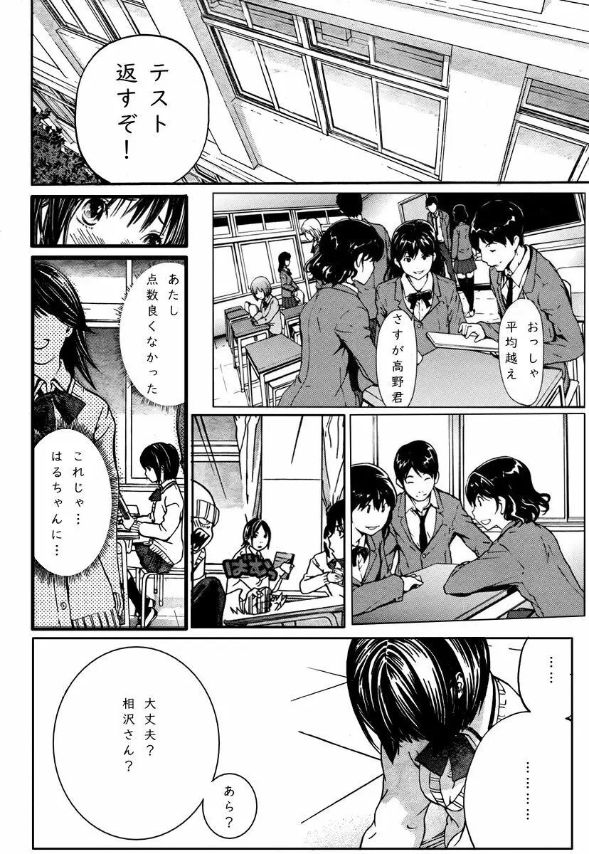 Haruchan Daisuki 15ページ