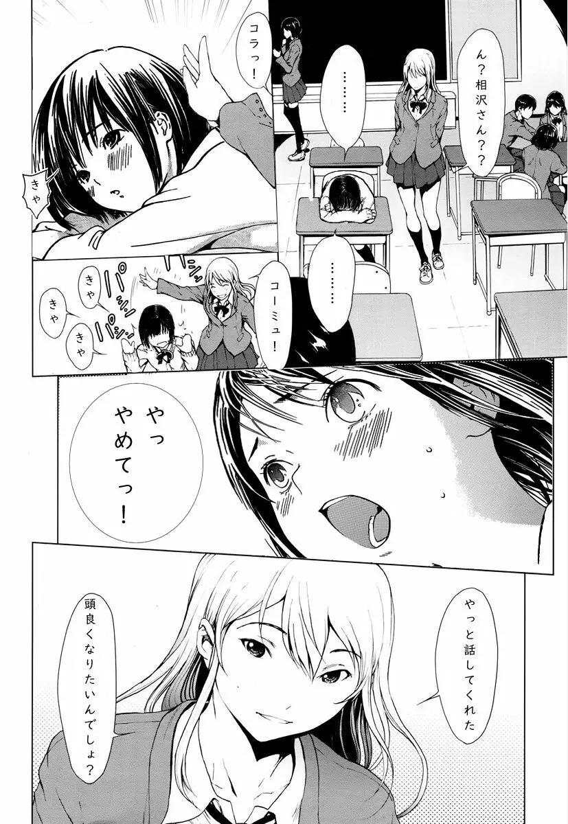 Haruchan Daisuki 16ページ