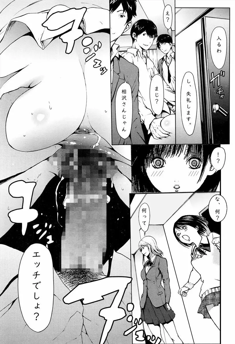Haruchan Daisuki 18ページ