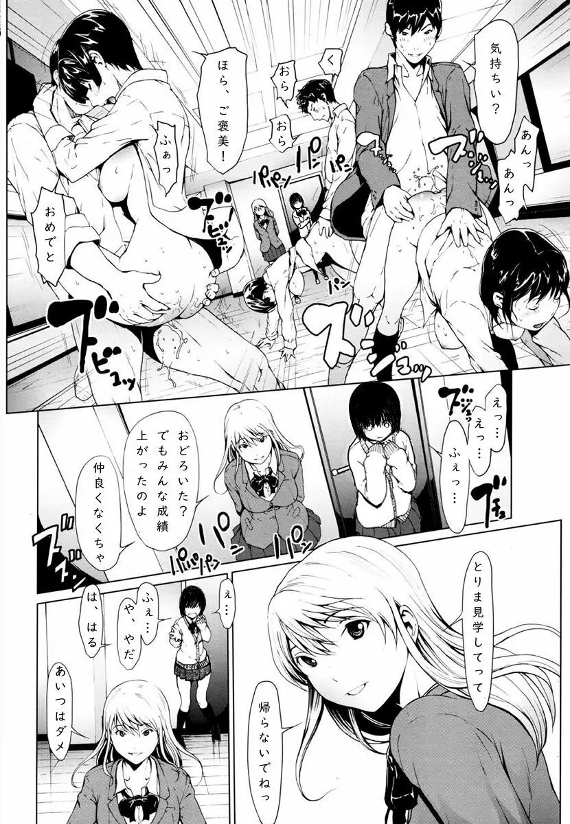 Haruchan Daisuki 19ページ