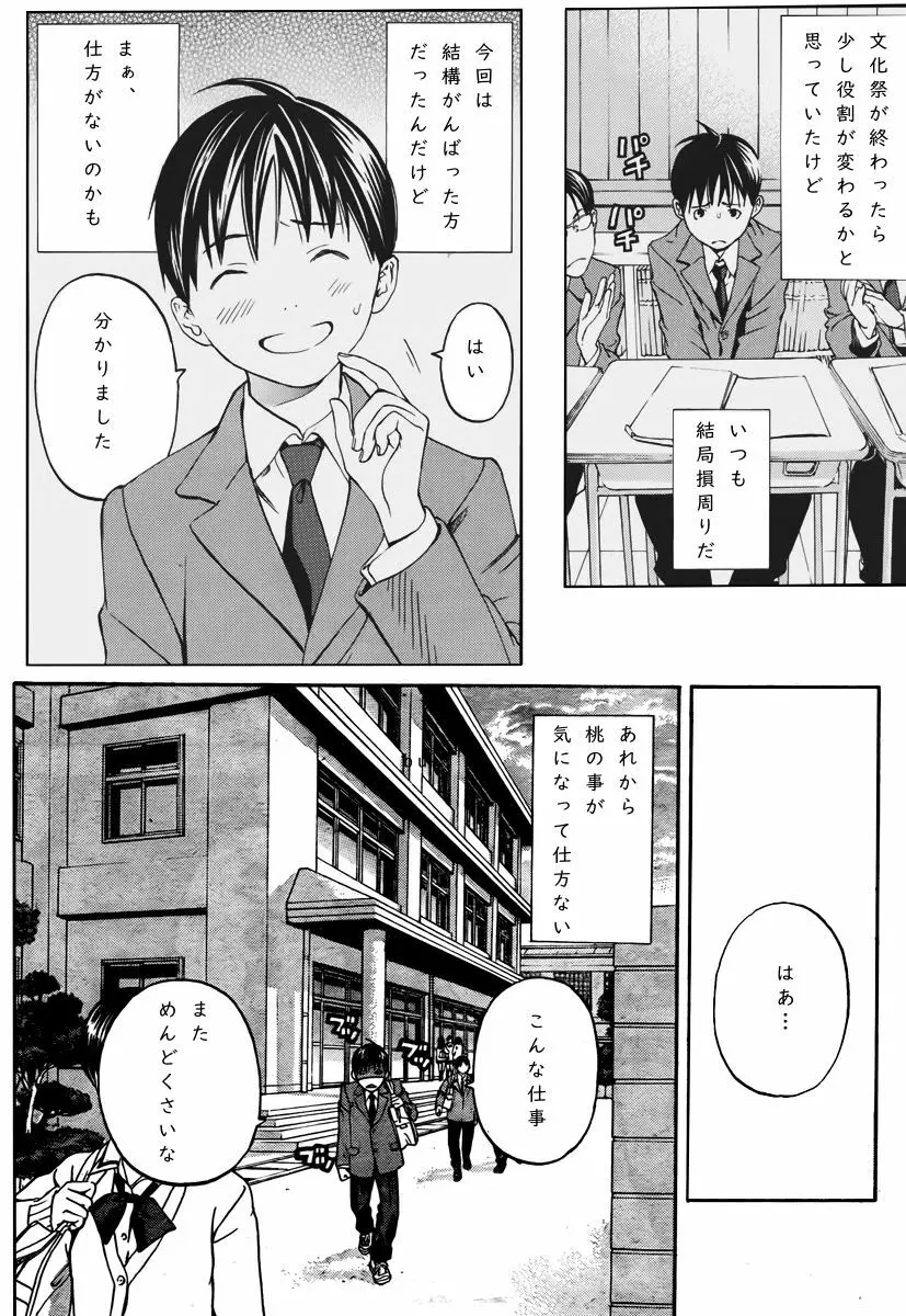 Haruchan Daisuki 2ページ