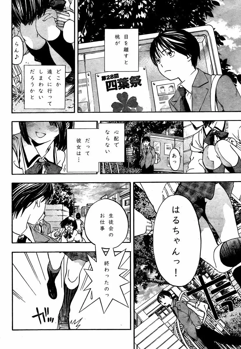 Haruchan Daisuki 3ページ