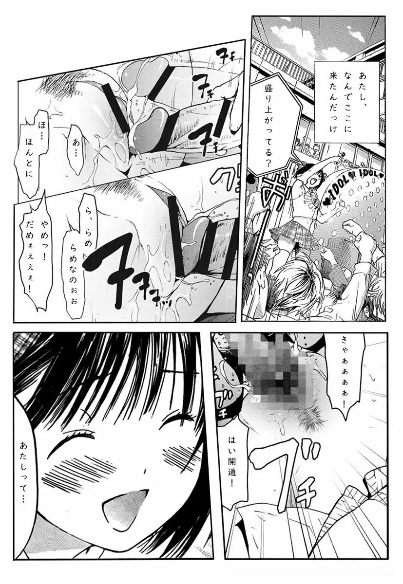 Haruchan Daisuki 30ページ