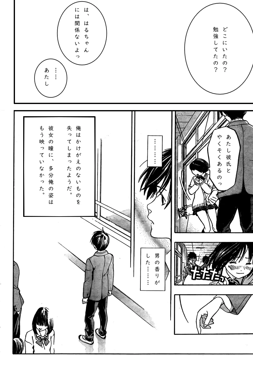 Haruchan Daisuki 36ページ